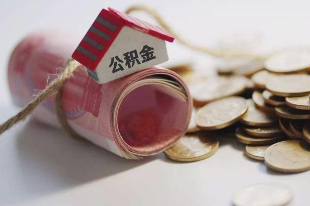 周口在职人员可以把公积金取出来吗（在职人员能不能提取公积金）
