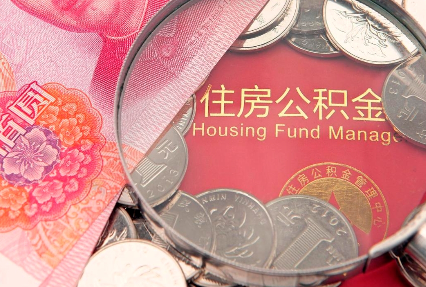 周口公积金提取流程详细步骤（怎么提取市公积金）